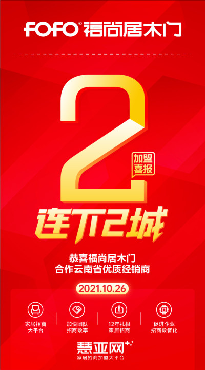 恭喜福尚居木门合作云南省优质经销商