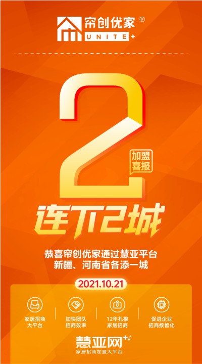 恭喜帘创优家新疆、河南省各添一城