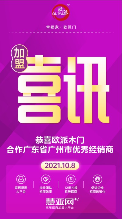 恭喜欧派木门合作广东省广州市优秀经销商