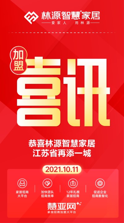 恭喜林源智慧家居江苏省再添一城