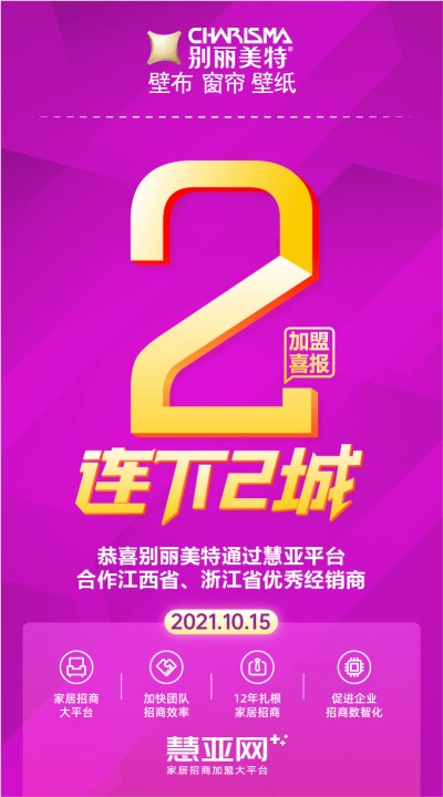 恭喜别丽美特合作江西省、浙江省优秀经销商