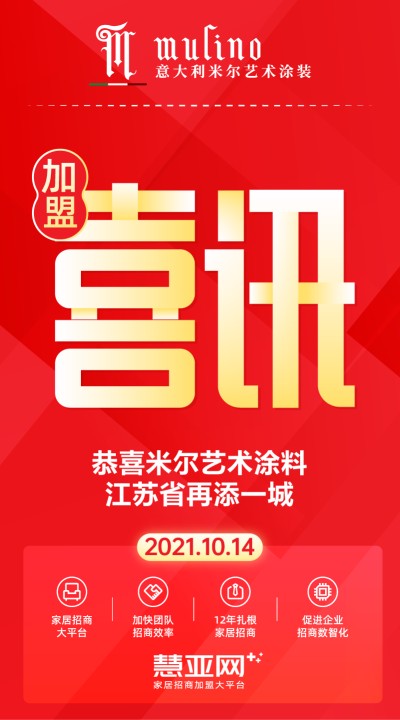 恭喜米尔艺术涂料江苏省再添一城