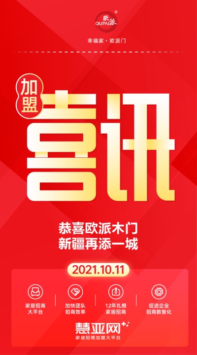 恭喜欧派木门新疆再添一城