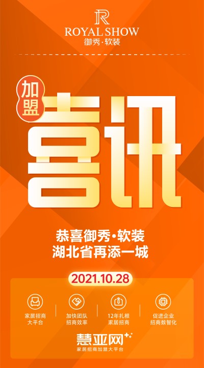 恭喜御秀·软装湖北省再添一城