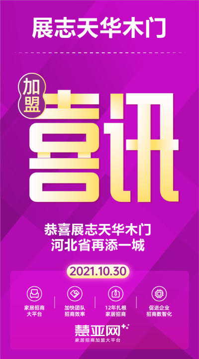恭喜展志天华木门河北省再添一城