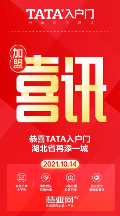 恭喜TATA入户门湖北省再添一城