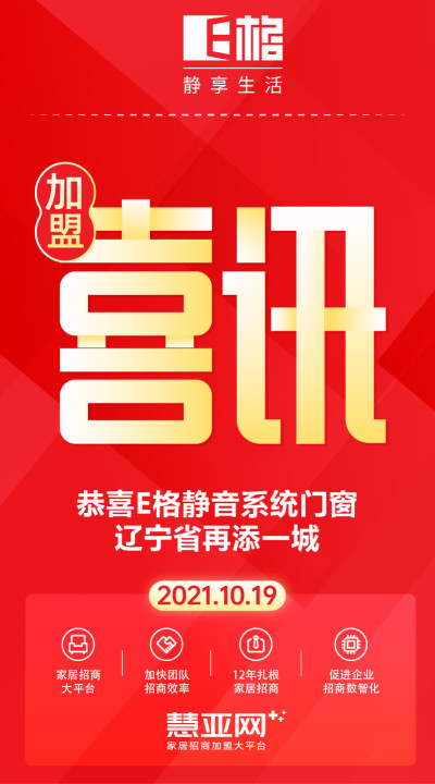 恭喜E格静音系统门窗辽宁省再添一城