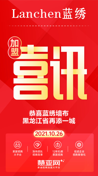恭喜蓝绣墙布黑龙江省再添一城