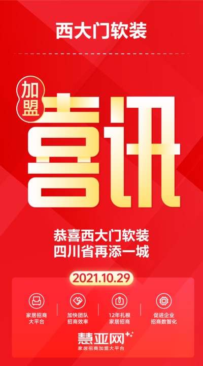 恭喜西大门软装四川省再添一城