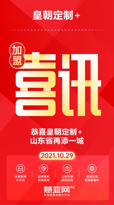 恭喜皇朝定制+山东省再添一城