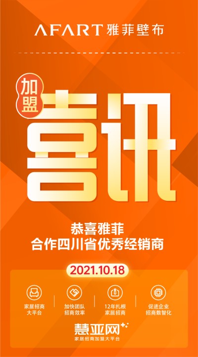 恭喜雅菲合作四川省优秀经销商