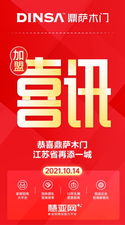 恭喜鼎萨木门江苏省再添一城