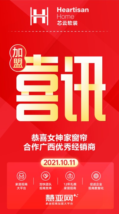恭喜女神家窗帘合作广西壮族自治区优秀经销商