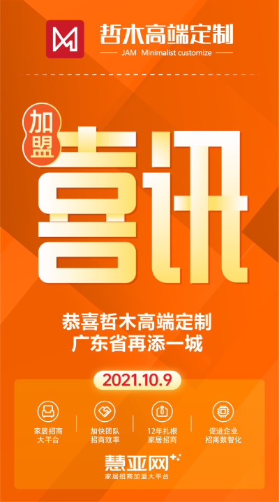 恭喜哲木高端定制广东省再添一城