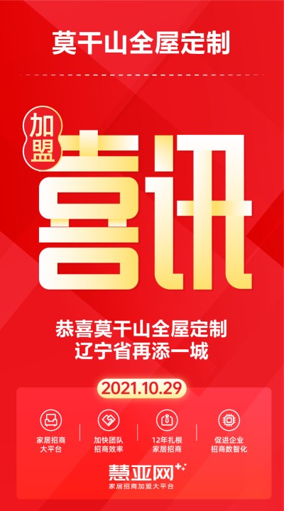 恭喜莫干山全屋定制辽宁省再添一城
