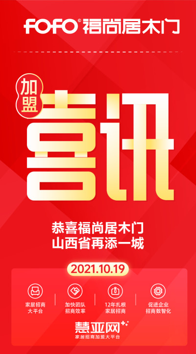 恭喜福尚居木门山西省再添一城