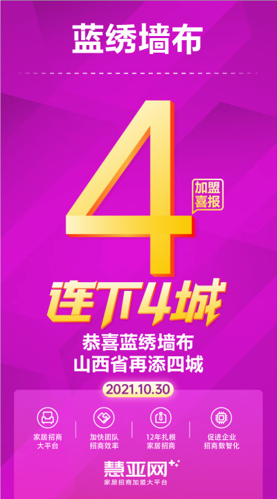 恭喜蓝绣墙布山西省再添四城
