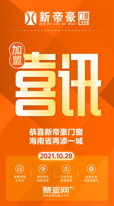 恭喜新帝豪门窗海南省再添一城
