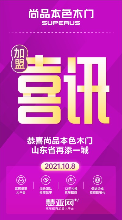 恭喜尚品本色木门山东省再添一城