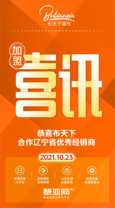 恭喜布天下合作辽宁省优秀经销商