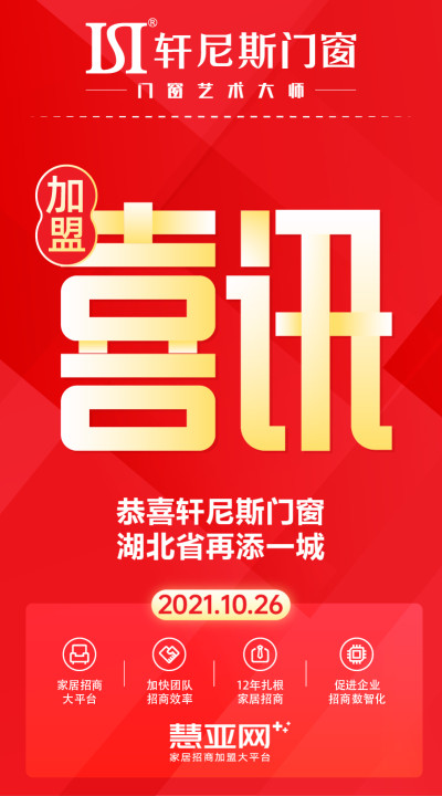 恭喜轩尼斯门窗湖北省再添一城