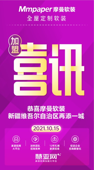 恭喜摩曼新疆维吾尔自治区再添一城