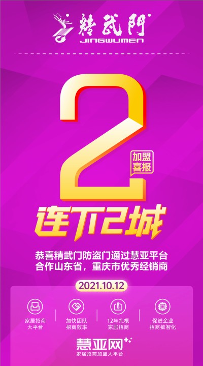 恭喜精武门防盗门合作山东省，重庆市优秀经销商