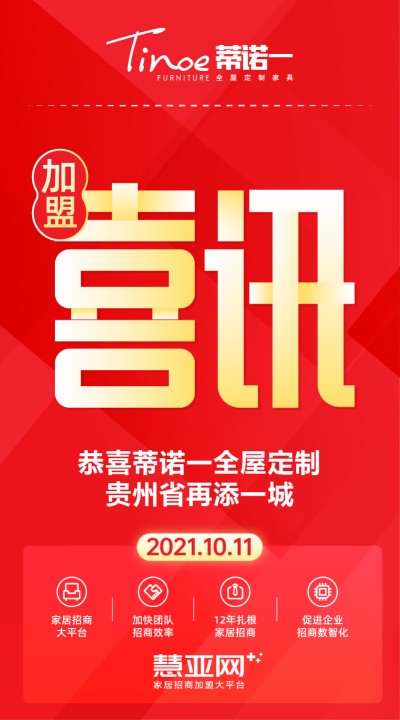 恭喜蒂诺一全屋定制贵州省再添一城