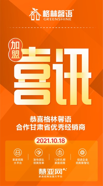 恭喜格林馨语合作甘肃省优秀经销商