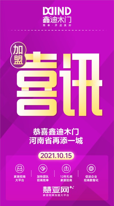 恭喜鑫迪木门河南省再添一城