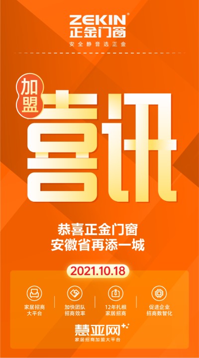 恭喜正金门窗安徽省再添一城