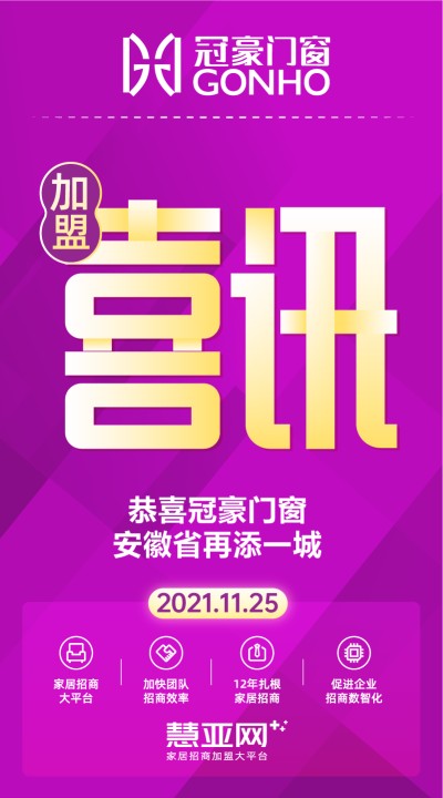 恭喜冠豪门窗安徽省再添一城