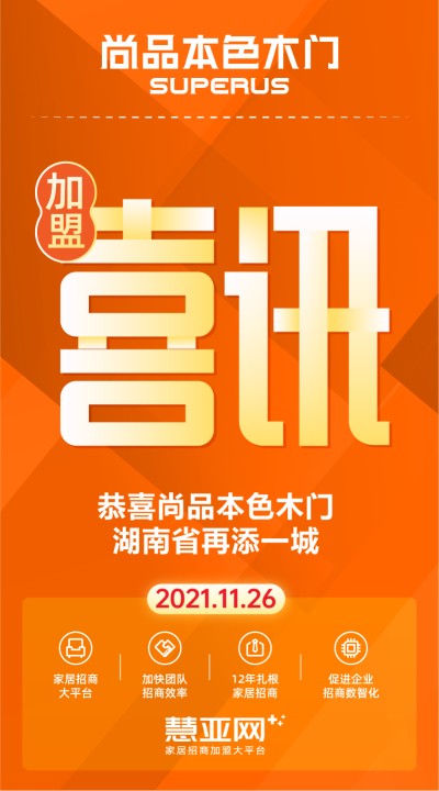 恭喜尚品本色木门湖南省再添一城