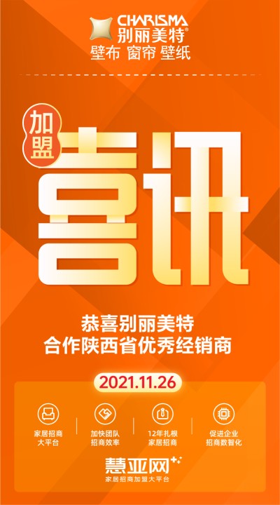 恭喜别丽美特合作陕西省优秀经销商