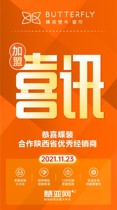 恭喜蝶装合作陕西省优秀经销商