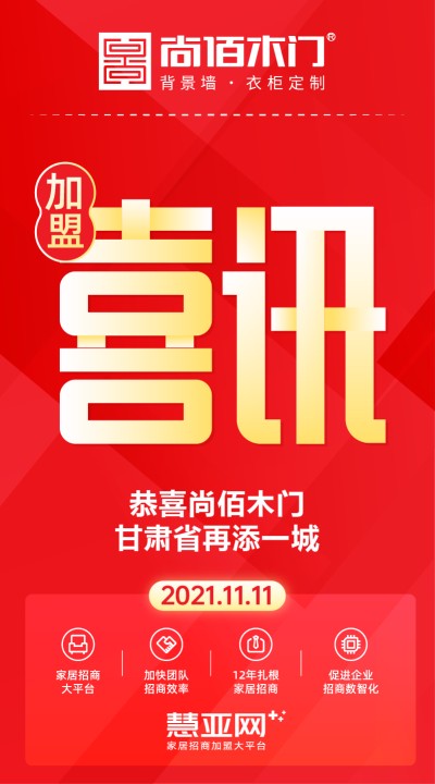 恭喜尚佰木门甘肃省再添一城