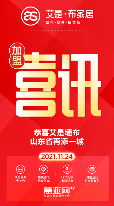 恭喜艾是墙布山东省再添一城