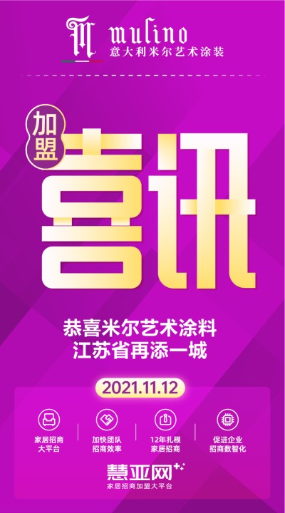 恭喜米尔艺术涂料江苏省再添一城