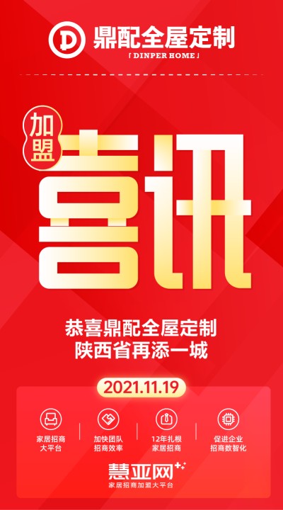 恭喜鼎配全屋定制陕西省再添一城
