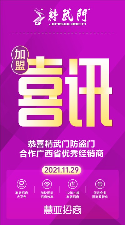 恭喜精武门防盗门合作广西省优秀经销商