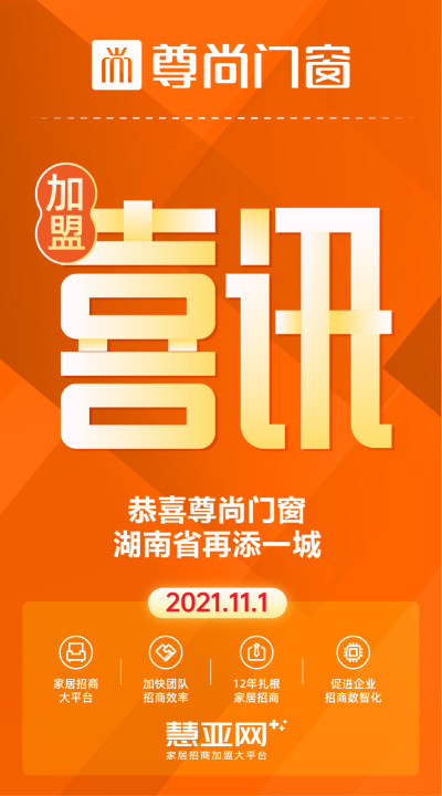 恭喜尊尚门窗湖南省再添一城