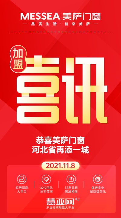恭喜美萨门窗河北省再添一城
