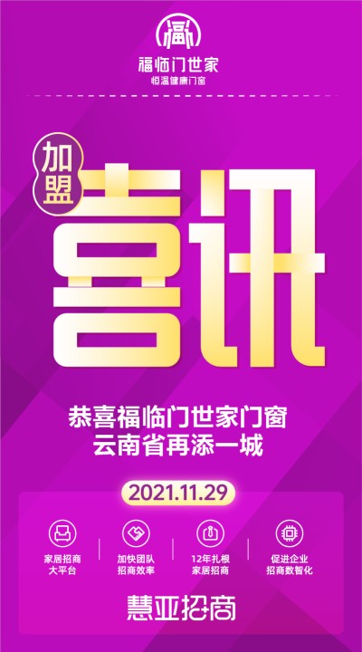 恭喜福临门世家门窗云南省再添一城