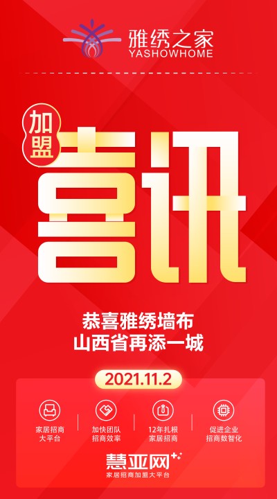 恭喜雅绣墙布山西省再添一城