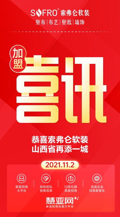 恭喜索弗仑软装山西省再添一城