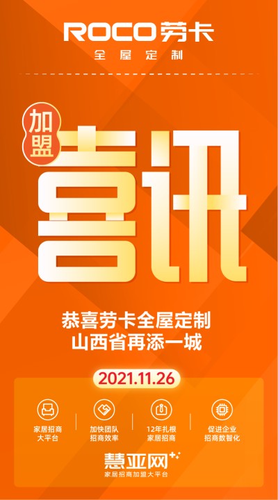 恭喜劳卡全屋定制山西省再添一城