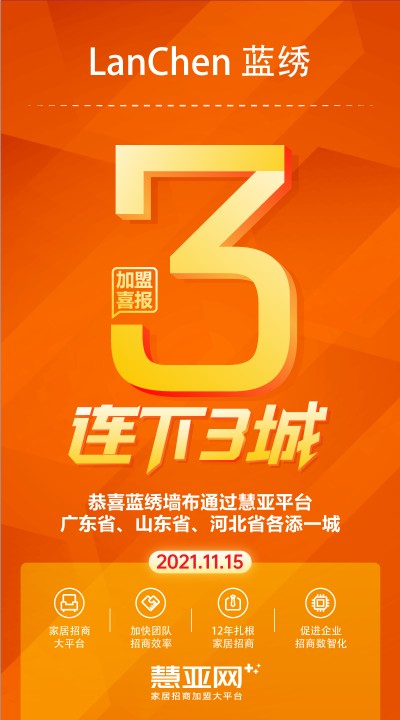 恭喜蓝绣墙布广东省、山东省、河北省各添一城