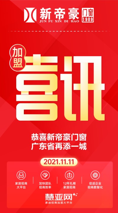 恭喜新帝豪门窗广东省再添一城