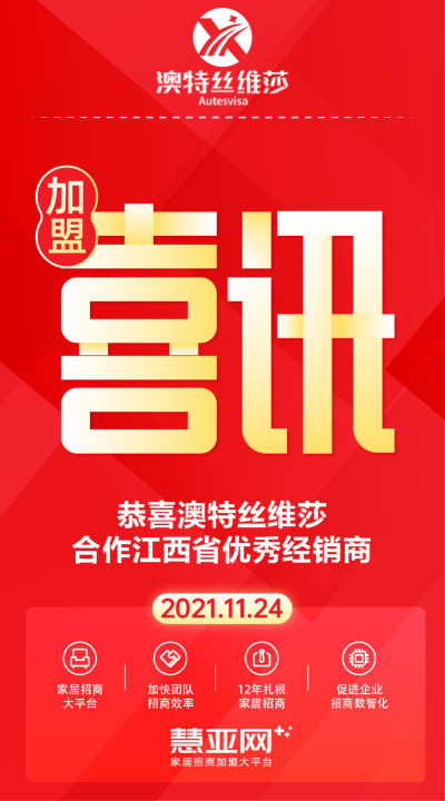 恭喜澳特丝维莎合作江西省优秀经销商