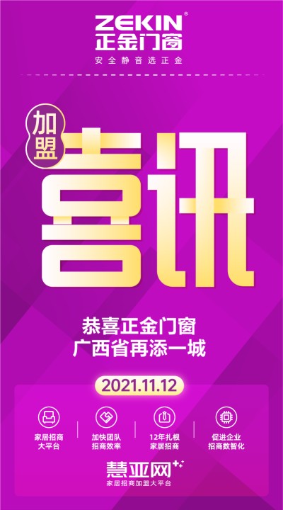 恭喜正金门窗广西省再添一城